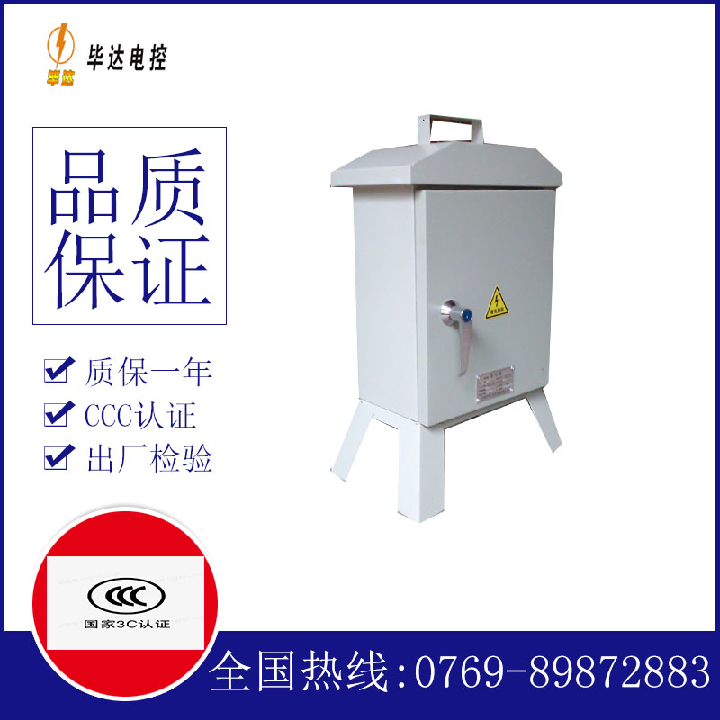 雨湖临时控制箱